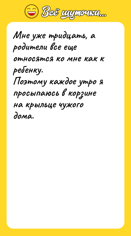 Мне уже тридцать, а родители все еще относятся ко мне