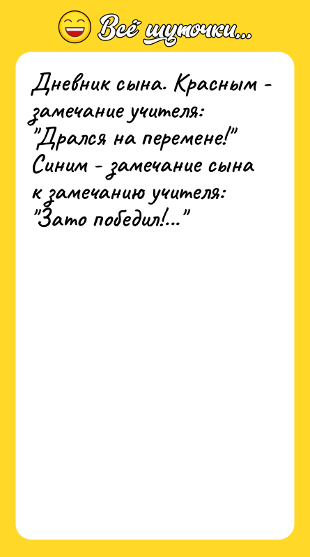Дневник сына. Красным - замечание учителя: "Дрался на перемене!" Синим
