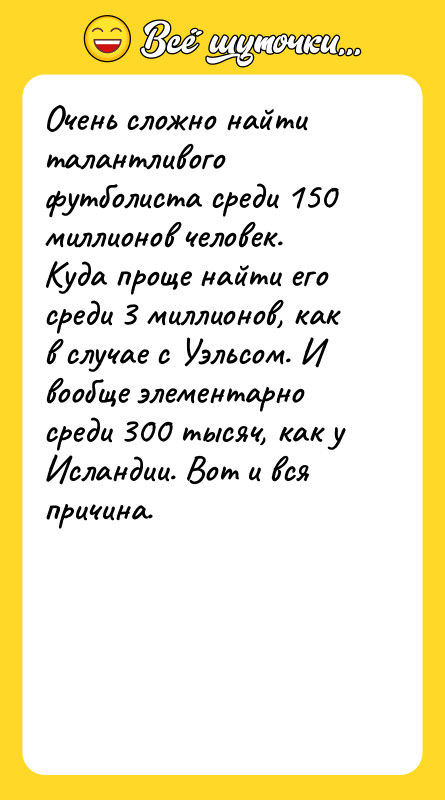 Очень сложно найти талантливого футболиста среди 150 миллионов человек. Куда