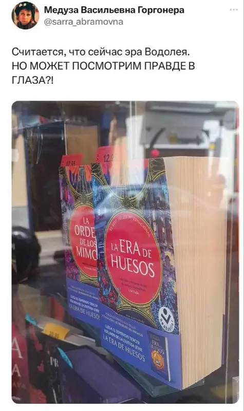 Эра Водолея или эра костей? 🤔📚 - Считается, что сейчас эра Водолея. НО МОЖЕТ ПОСМОТРИМ ПРАВДЕ В