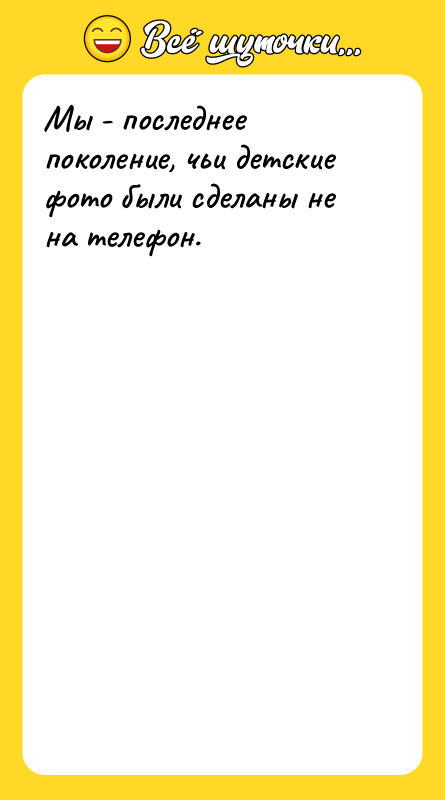 Мы - последнее поколение, чьи детские фото были сделаны не
