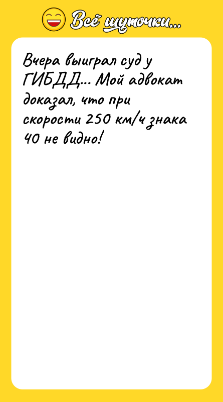 Вчера выиграл суд у ГИБДД... Мой адвокат доказал, что при