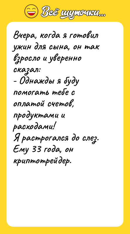Вчера, когда я готовил ужин для сына, он так взросло