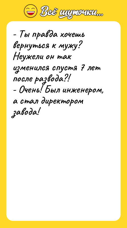 - Ты правда хочешь вернуться к мужу? Неужели он так