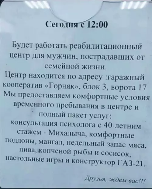 Смешная картинка №694199 Хороший центр Объявления 