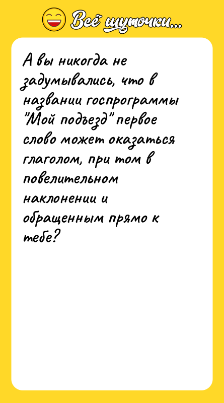 А вы никогда не задумывались, что в названии госпрограммы 