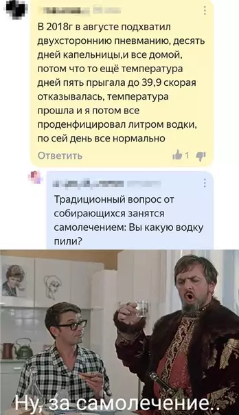 Смешная картинка №538084 у нас так пол страны лечится
