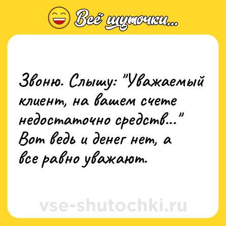 Шутка: Звоню. Слышу: 