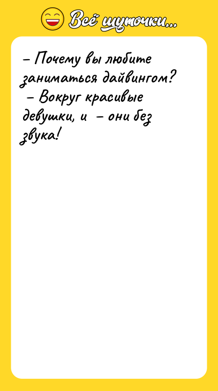 Почему вы любите заниматься дайвингом? Вокруг красивые