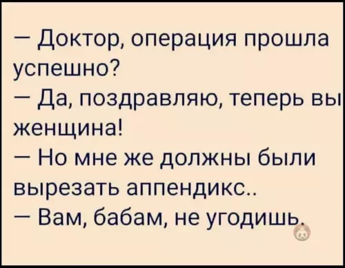 Смешная картинка №610326 Женщинам не угодишь ?