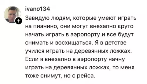 Талант, который не пропьешь 😂🥄 - Завидую людям, которые умеют играть на пианино, они могут внезапно