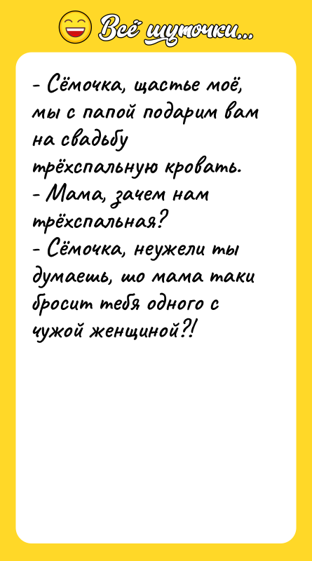 - Сёмочка, щастье моё, мы с папой подарим вам на