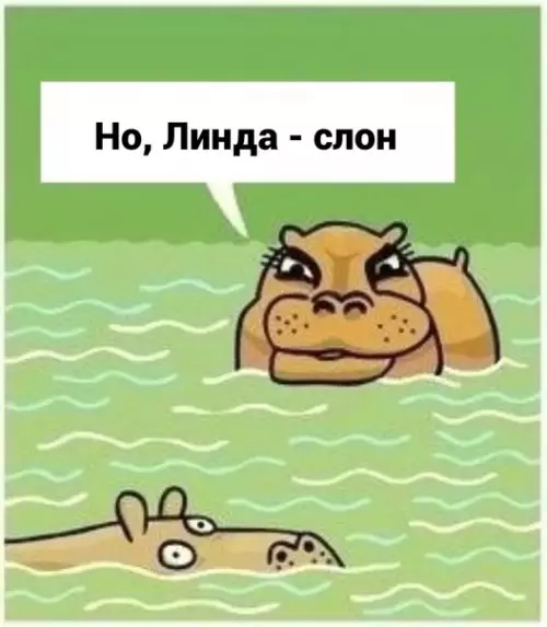продолжение Смешная картинка №577898 Дopoгoй, я тoлcтaя?