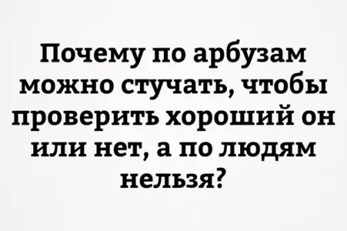 Смешная картинка №192630 арбуз
