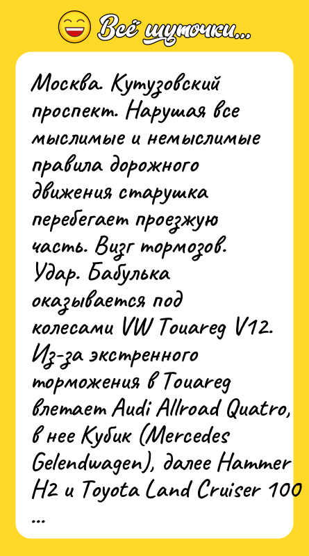 Москва. Кутузовский проспект. Нарушая все мыслимые и немыслимые правила дорожного
