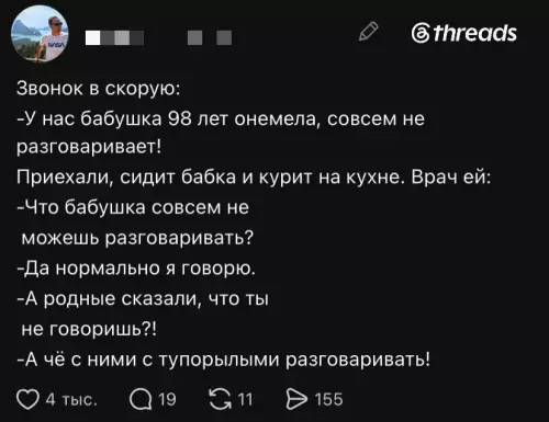 Когда уровень сарказма зашкаливает 👵🔥 - Звонок в скорую: -У нас бабушка 98 лет онемела, совсем