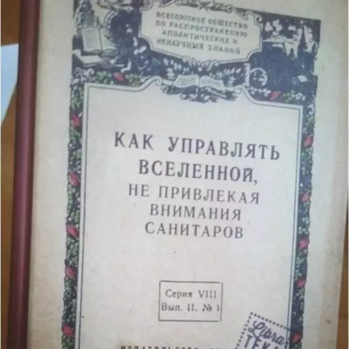 Смешная картинка №332028 Весьма полезная книжка