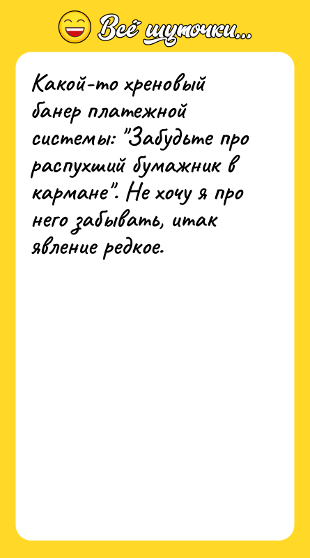Какой-то хреновый банер платежной системы: 