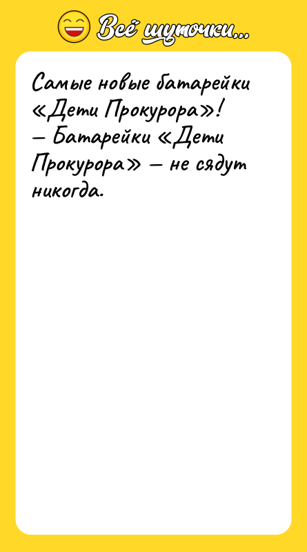 Самые новые батарейки «Дети Прокурора»! — Батарейки «Дети Прокурора» —