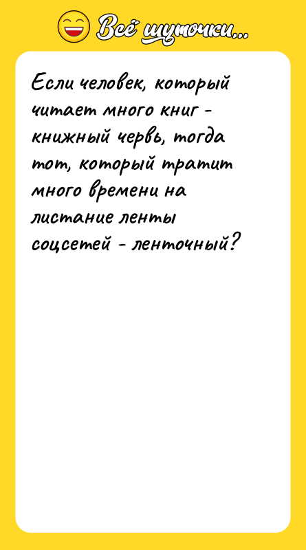 Если человек, который читает много книг - книжный червь, тогда