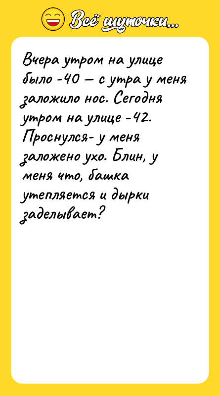 Вчера утром на улице было -40 — с утра у