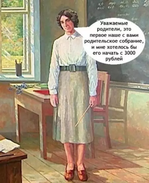Училка зашла с козырей 💸 - Уважаемые родители, это первое наше с вами родительское собрание, и
