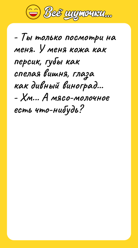 - Ты только посмотри на меня. У меня кожа как