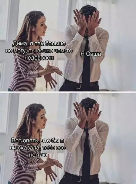 Типичный вечер с Димой 🤦‍♂️😂 - Дима, я так больше не могу, ты вечно чем-то недоволен.