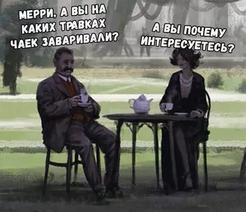 Смешная картинка №259873 Мэри и её знаменитый чай на травках