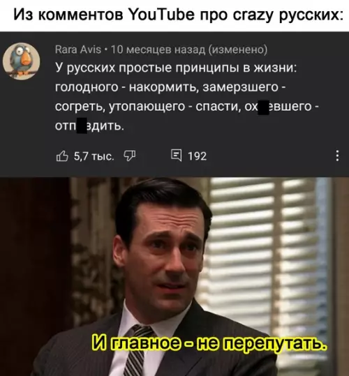 Смешная картинка №540374 принципы русских