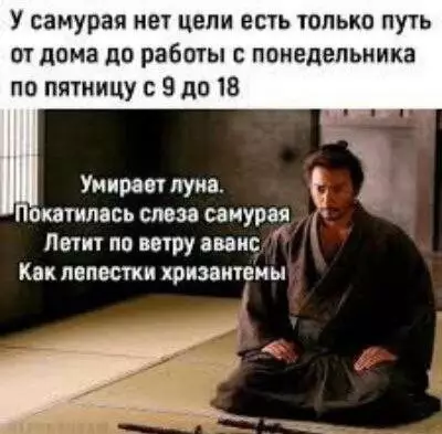 Смех самурая