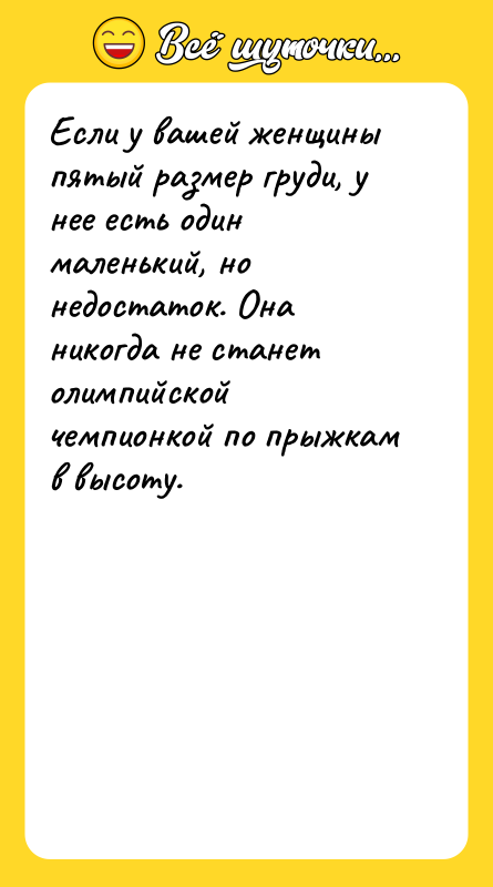 Если у вашей женщины пятый размер груди, у нее есть