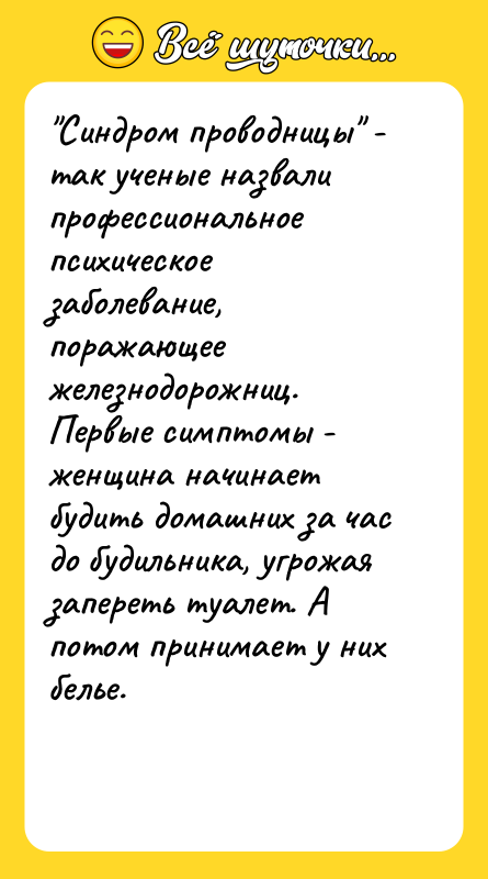 "Синдром проводницы" - так ученые назвали профессиональное психическое заболевание, поражающее