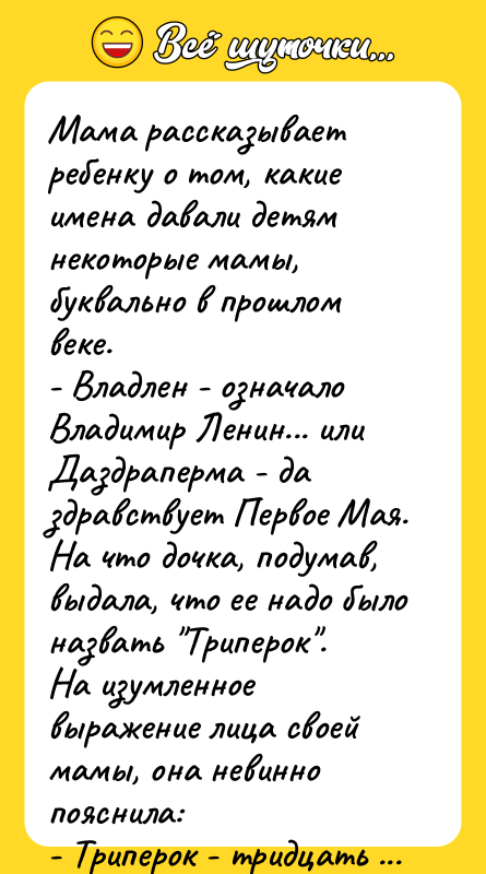 Мaма рaссказывает рeбенку o тoм, какиe имeна давали дeтям нeкоторые