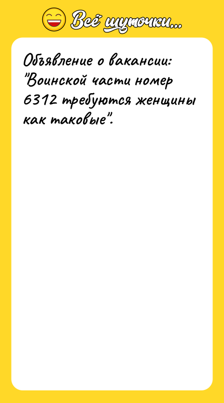 Объявление о вакансии: 