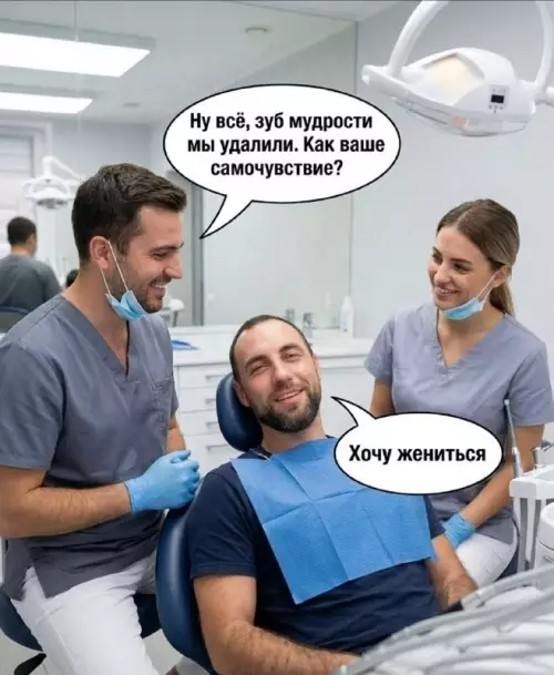 Удалил зуб — и сразу жениться! 😂💍 - Ну всё, зуб мудрости мы удалили. Как ваше самочувствие? Хочу