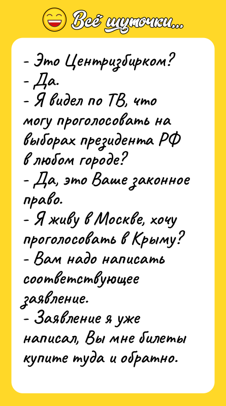 - Это Центризбирком?   - Да.   -