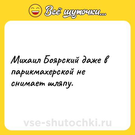 Шутка: Михаил Боярский даже в парикмахерской не снимает шляпу.