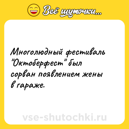 Шутка: Многолюдный фестиваль 