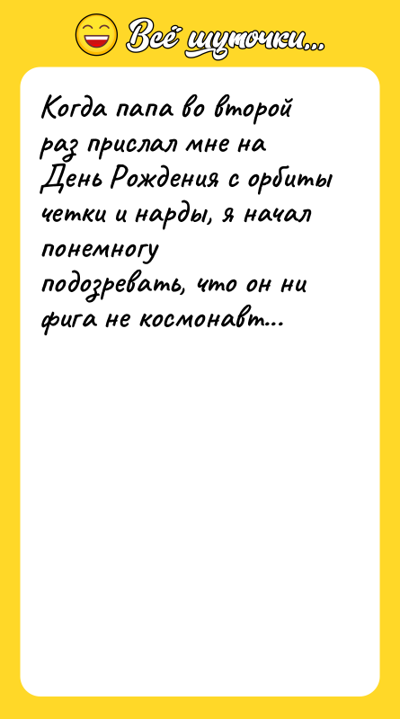 Когда папа во второй раз прислал мне на День Рождения
