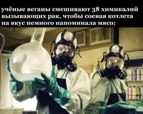 Смешная картинка №716690 веганы