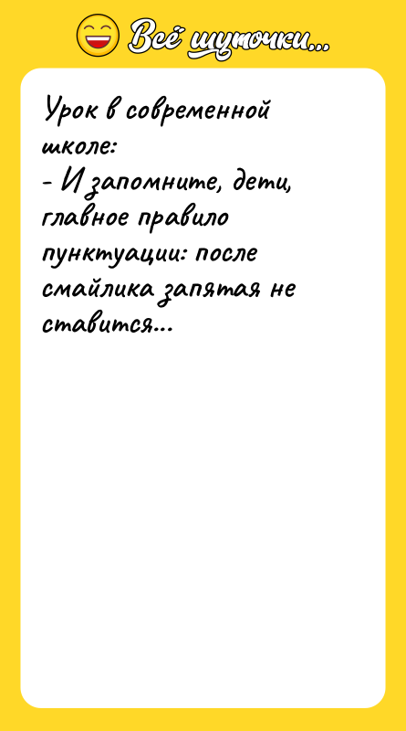 Урок в современной школе: - И запомните, дети, главное правило