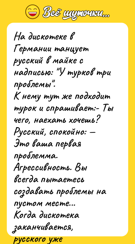 На дискотеке в Германии танцует русский в майке с надписью:
