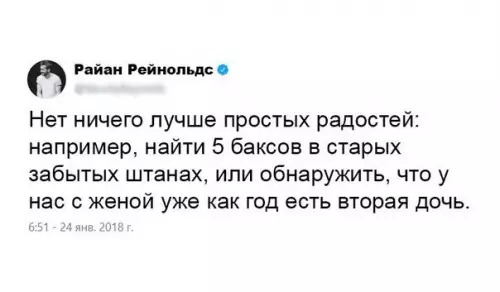 Смешная картинка №243259 Рейнольдс продолжает удерживать звание «Батя года»