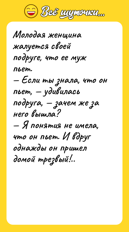 Молодая женщина жалуется своей подруге, что ее муж пьет. 
