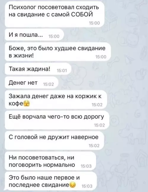 Смешная картинка №735161 Неудачное свидание