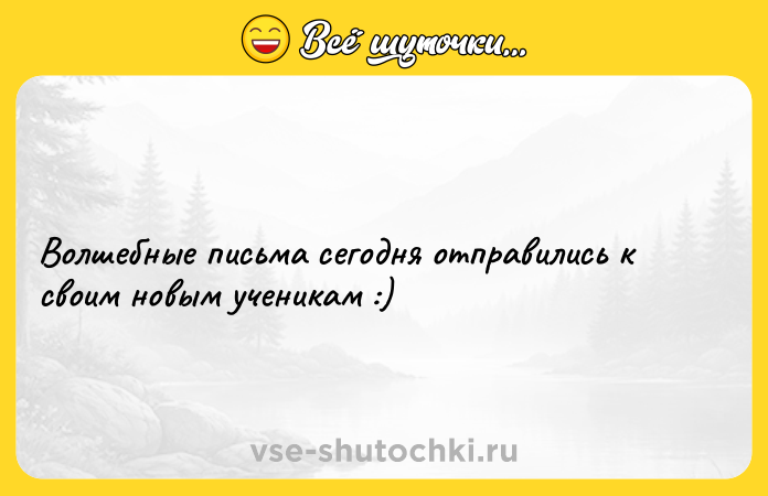 Цитата: Волшебные письма сегодня отправились к своим новым ученикам :)