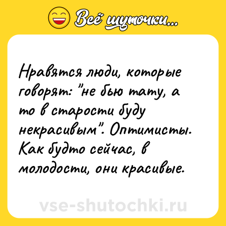 Шутка: Нравятся люди, которые говорят: 