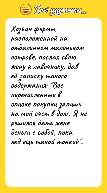 Хозяин фермы, расположенной на отдаленном маленьком острове, послал свою жену