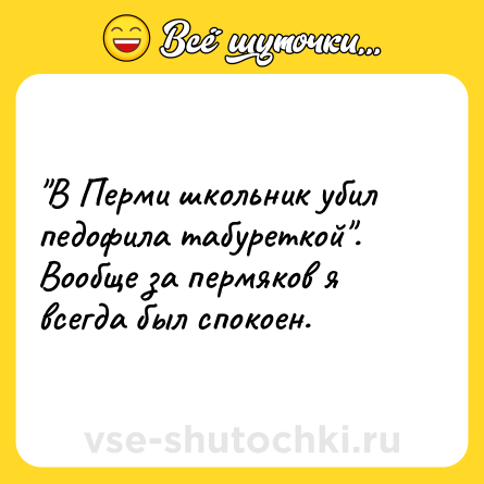 Шутка: 